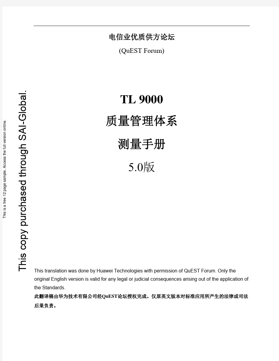 TL.9000.5.0测量手册