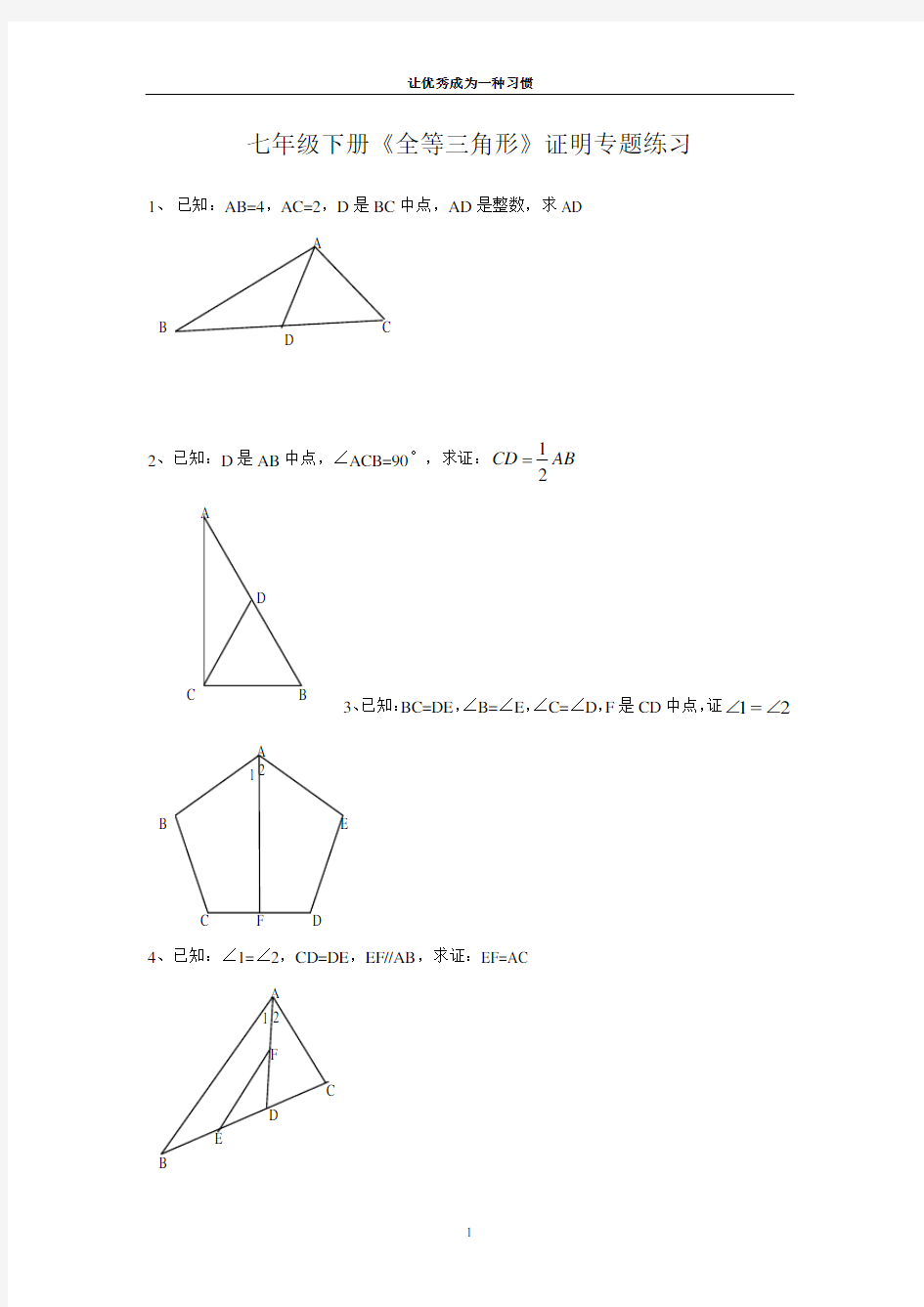 北师大版七年级下册_全等三角形证明经典题