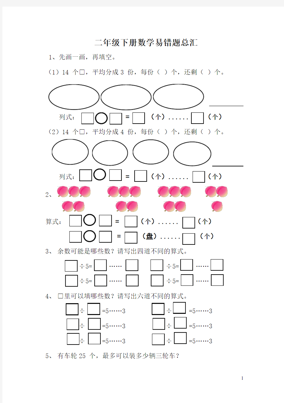 二年级下册数学易错题总汇