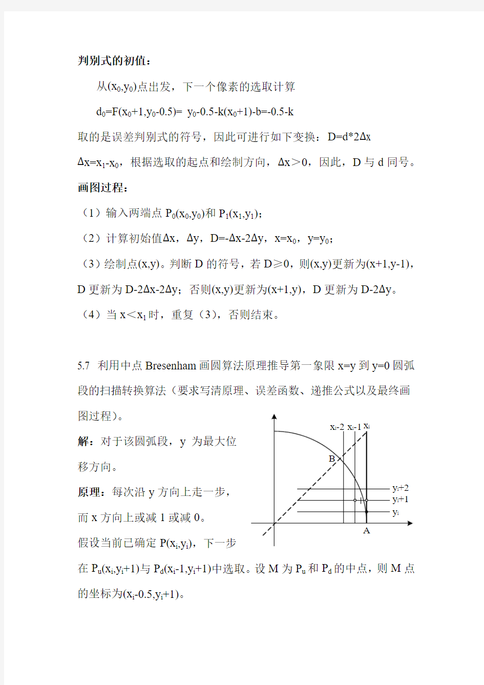 计算机图形学基础第五章课后习题答案