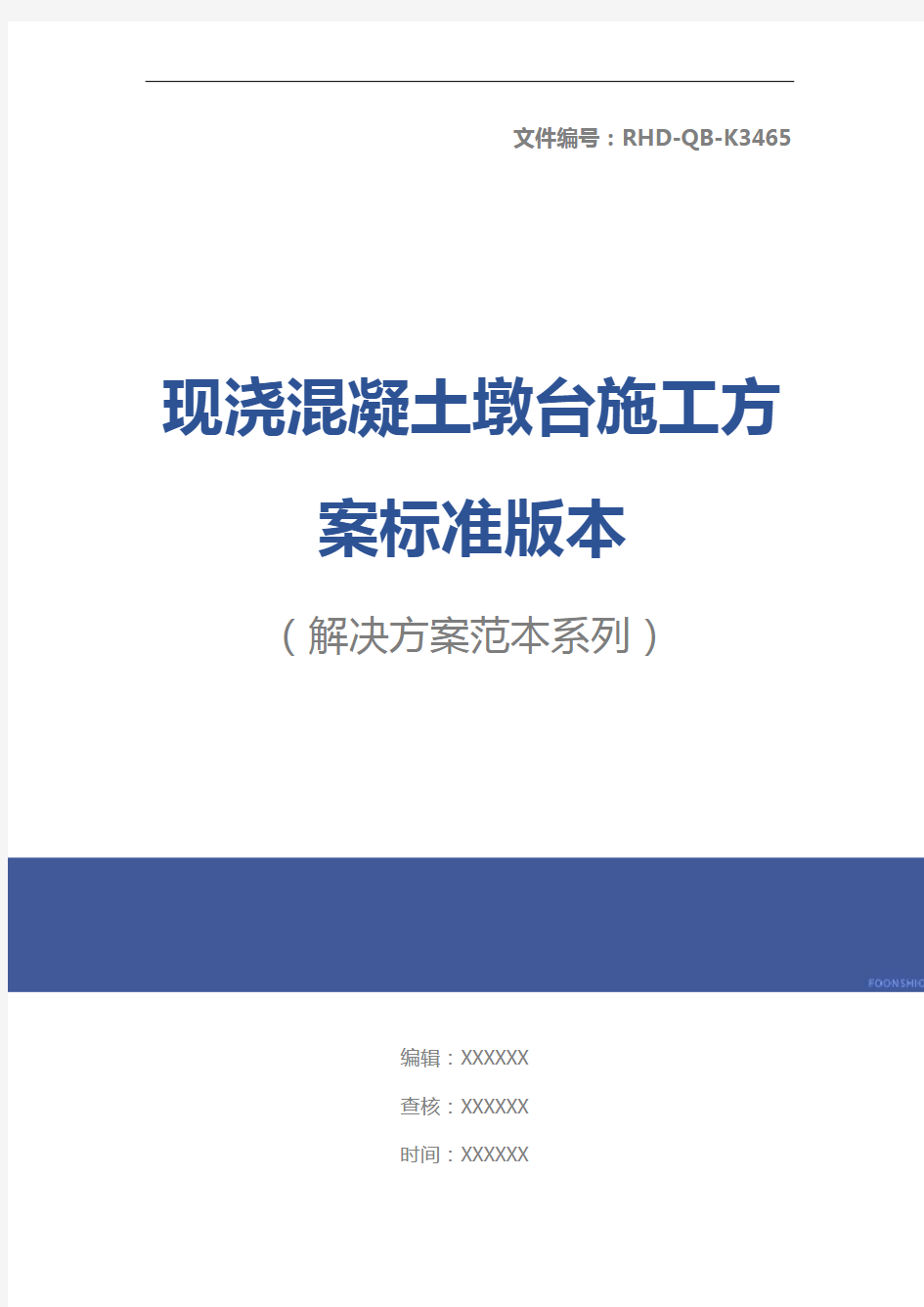 现浇混凝土墩台施工方案标准版本