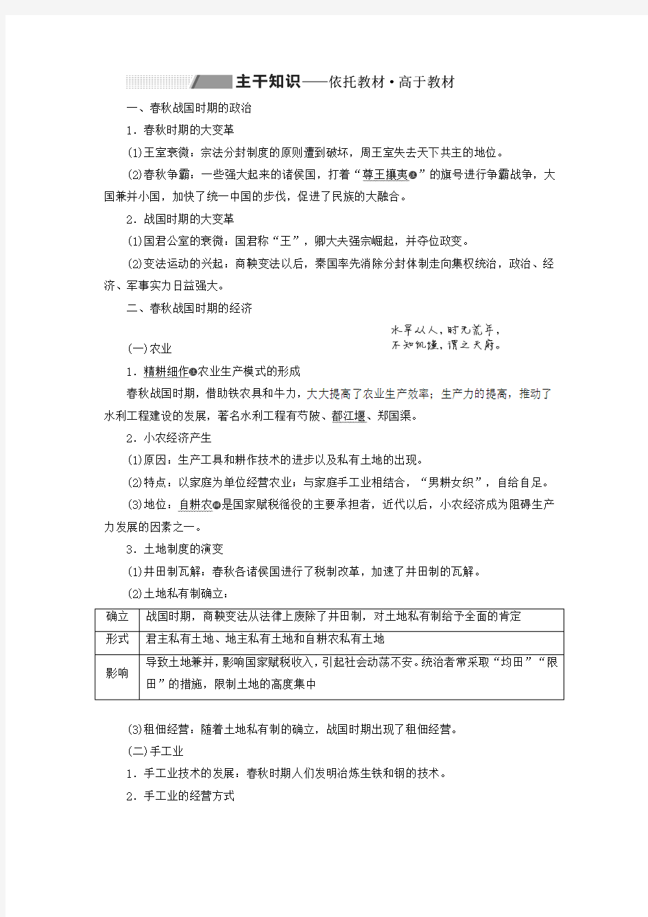 高考历史一轮复习第一单元早期的中华文明与战国时期的社会变革第2讲战国时期的社会变革学案(含解析)