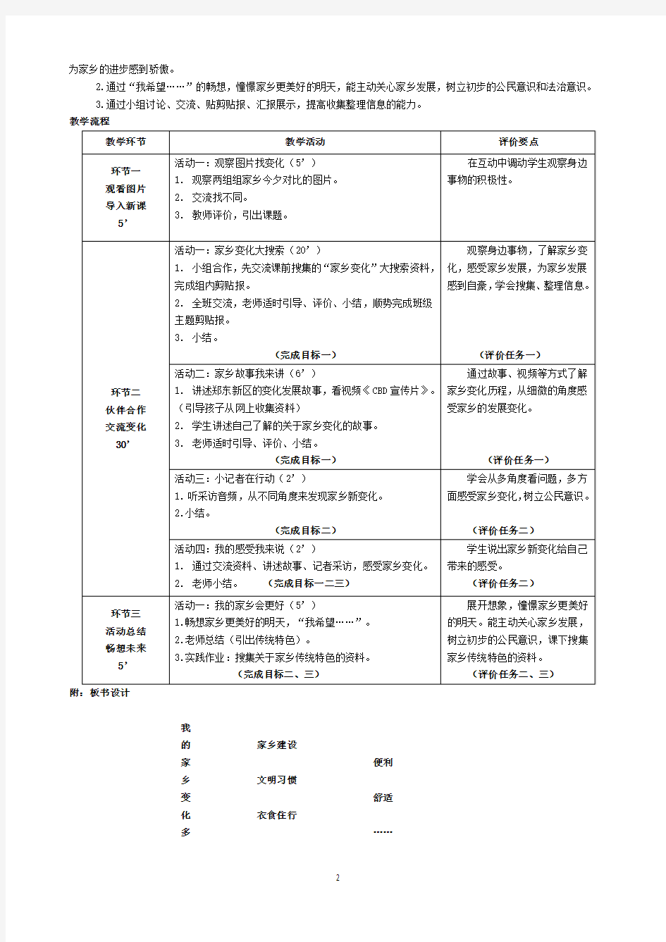 道德与法治教学设计案例