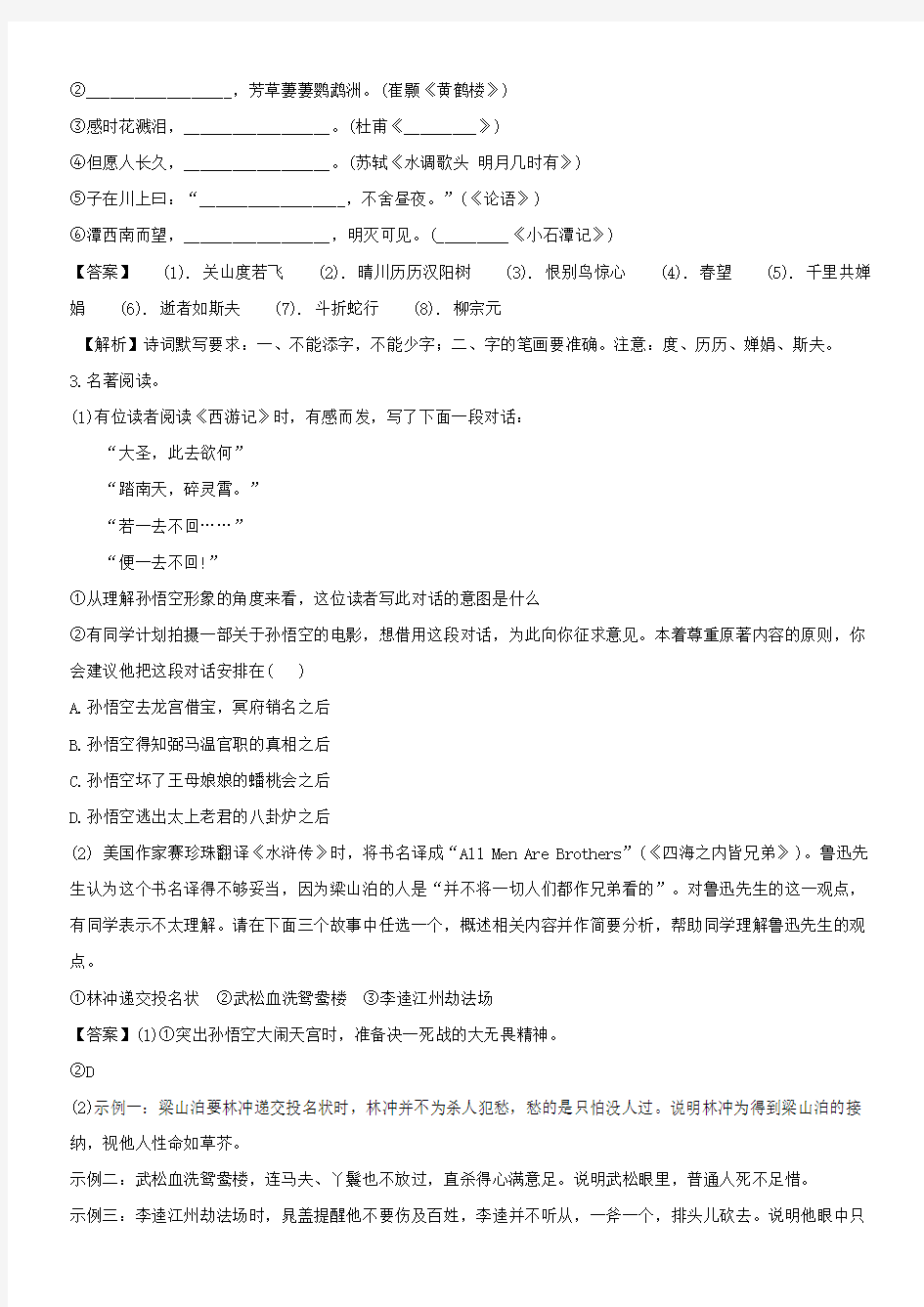 江苏省苏州市2020年中考语文试卷(解析版)
