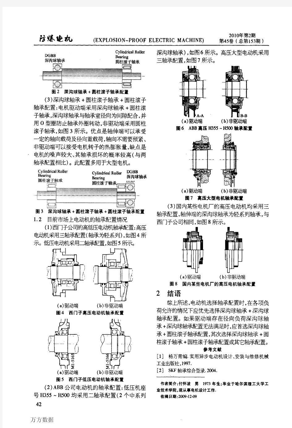 电动机滚动轴承的配置与应用