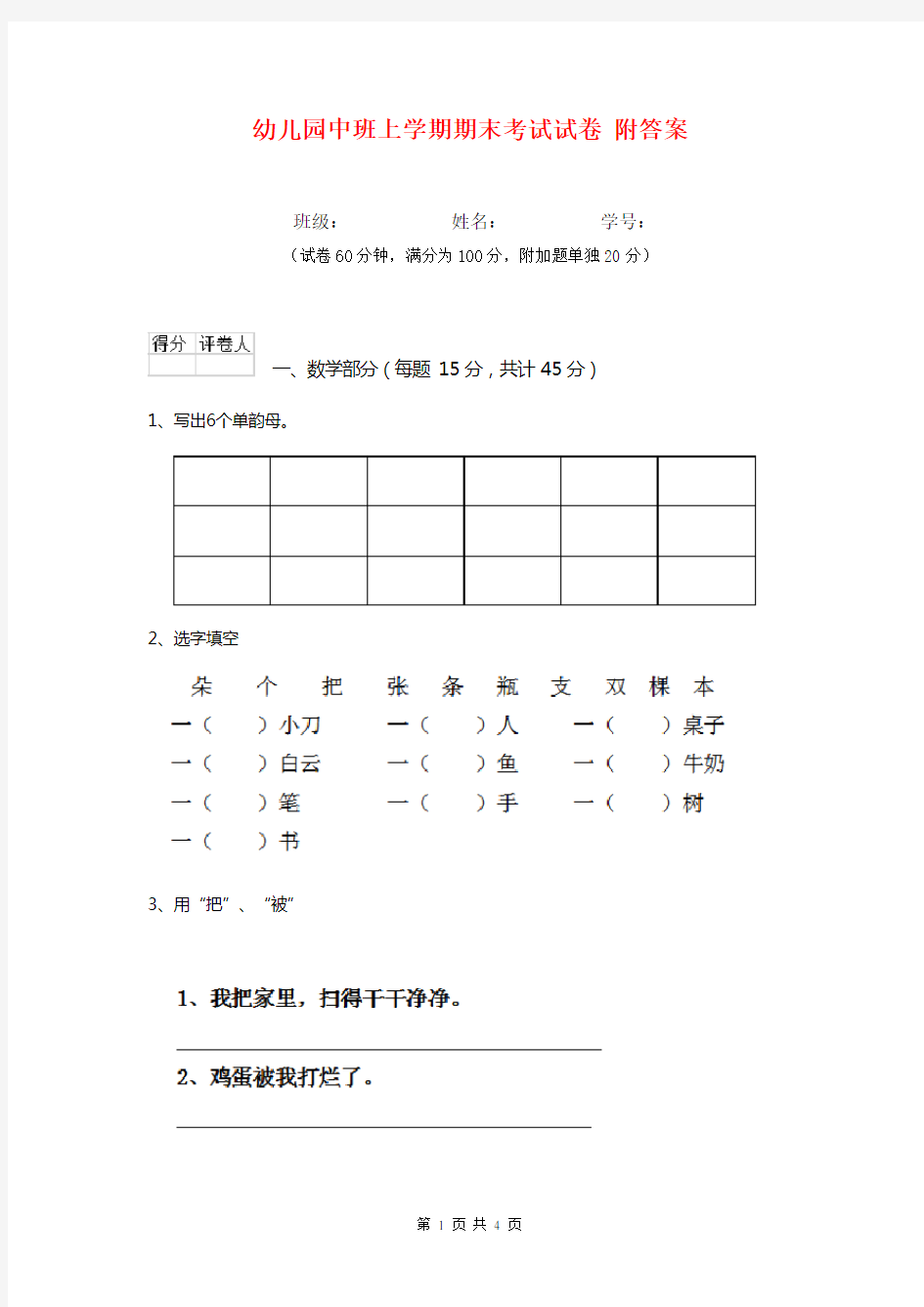 幼儿园中班上学期期末考试试卷 附答案