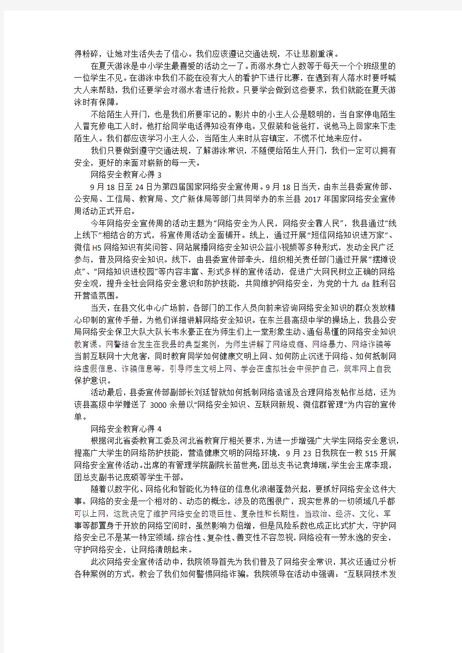 2020网络安全教育心得