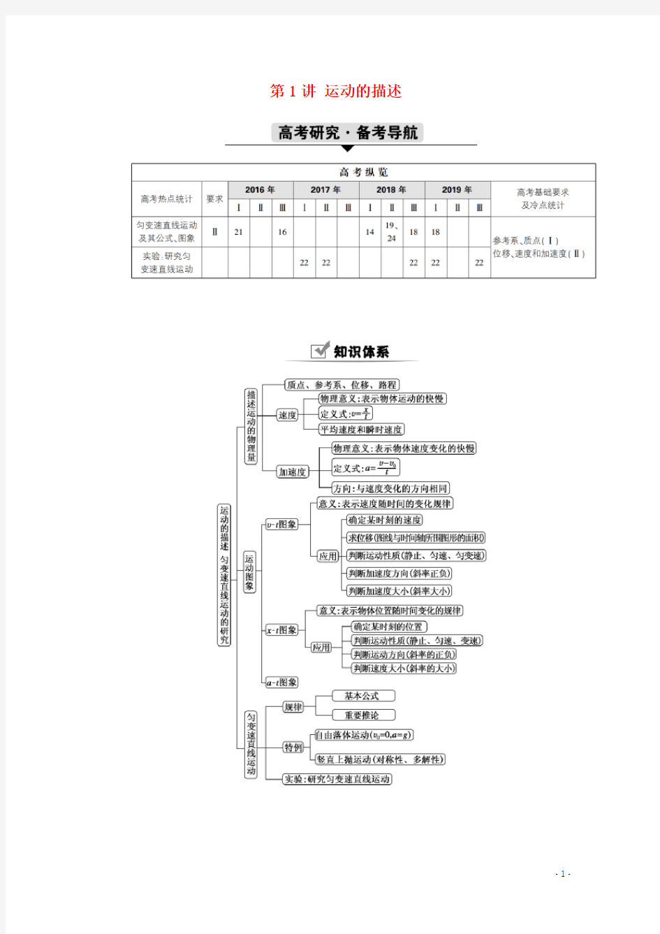 高考物理一轮复习第一单元运动的描述与匀变速直线运动第1讲运动的描述学案新人教版