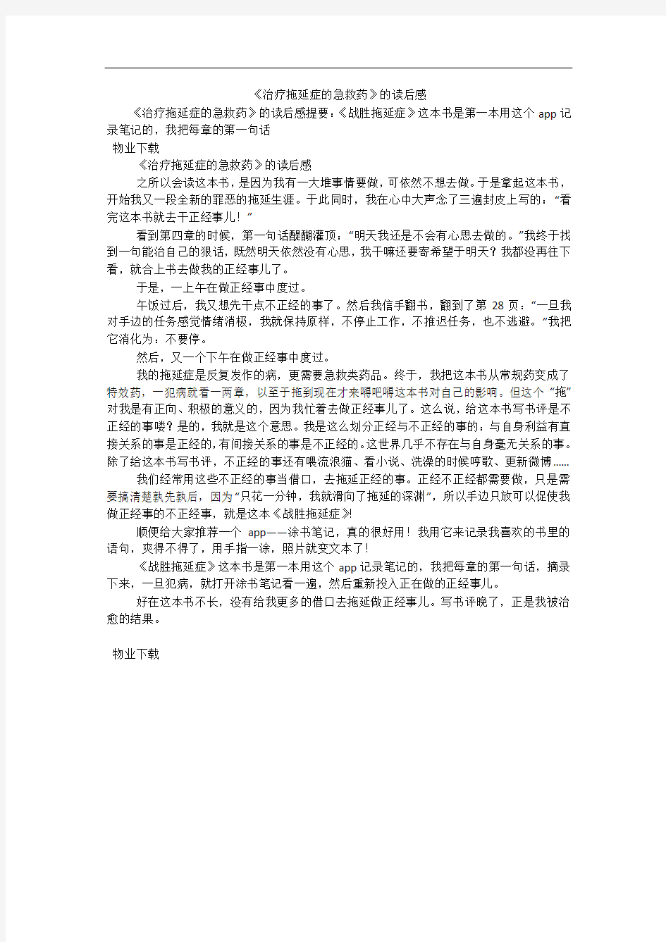 《治疗拖延症的急救药》的读后感