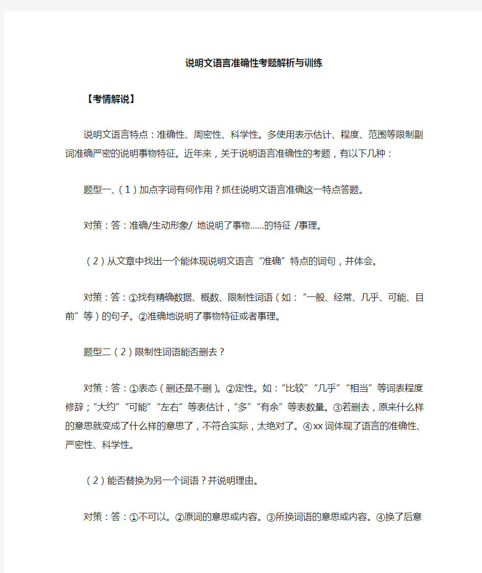 说明文语言准确性考题解析 