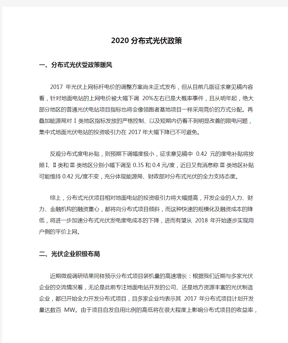 2020分布式光伏政策