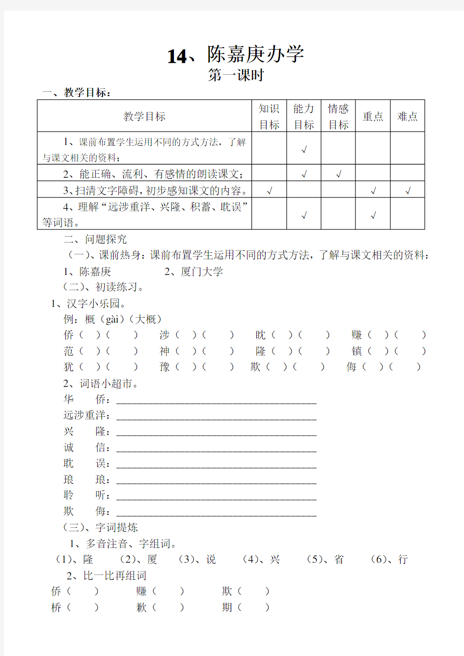 陈嘉庚办学导学案