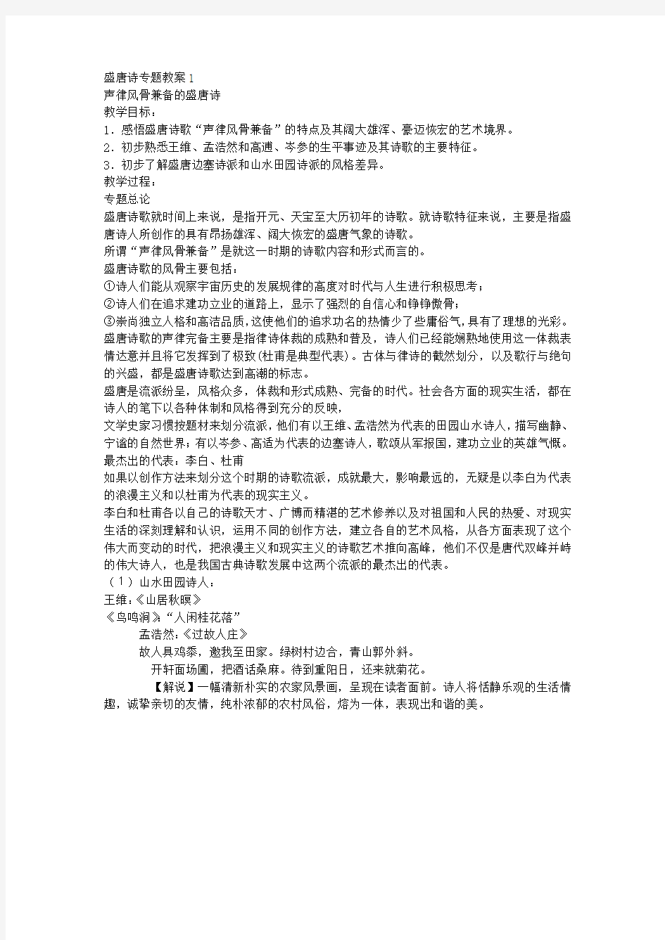 盛唐诗专题教案1