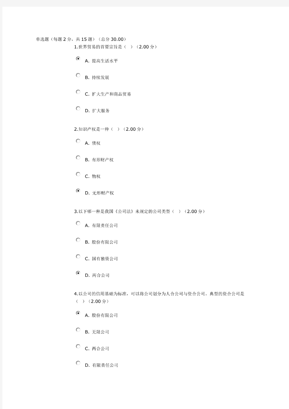 2020年国家开放大学电大《现代产权法律制度》形成性考核新