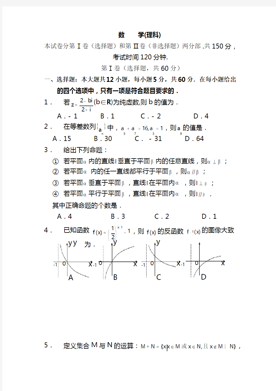 2020高考模拟考试试卷数学理科数学含答案