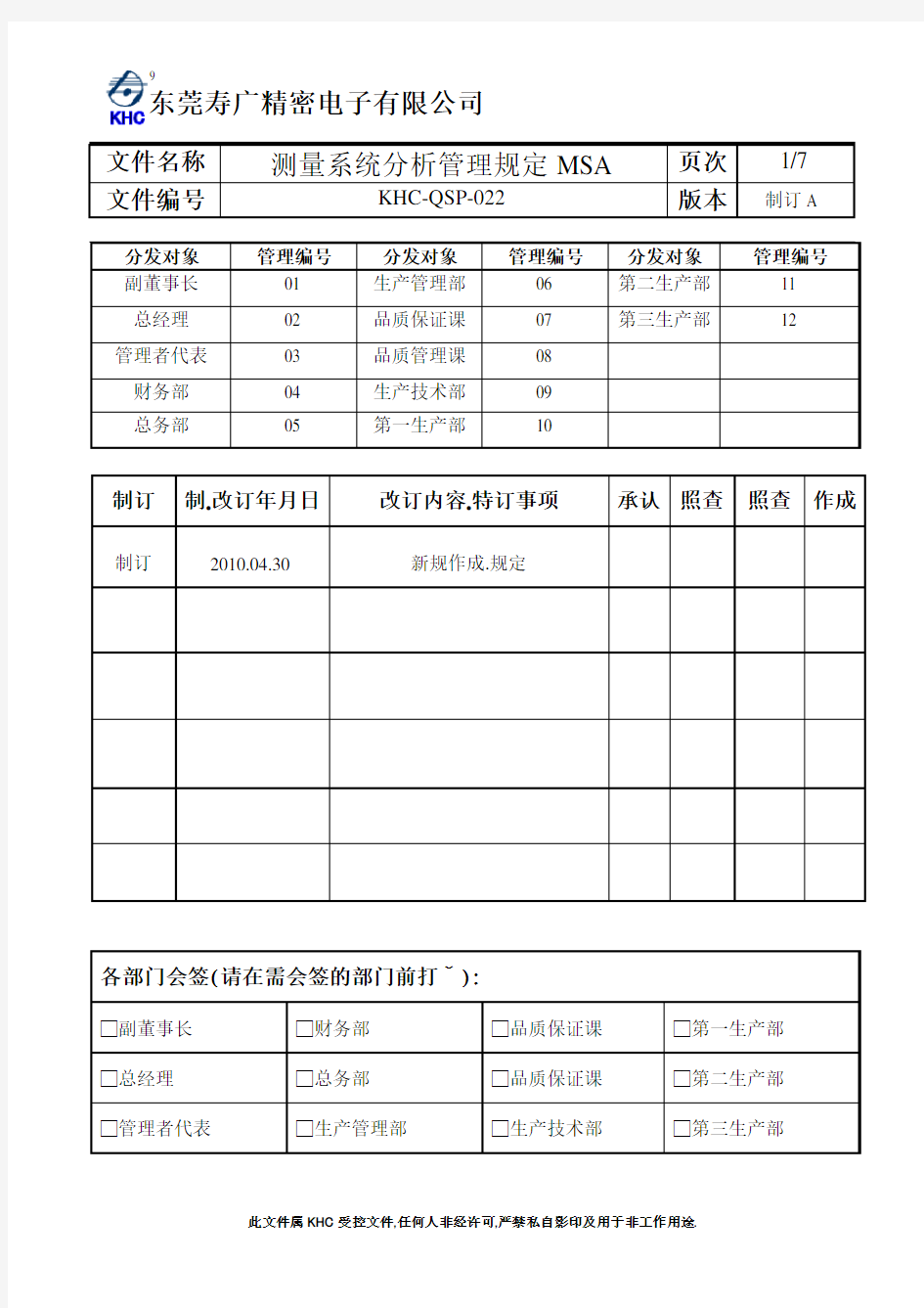 IATF16949-测量系统分析管理规定MSA