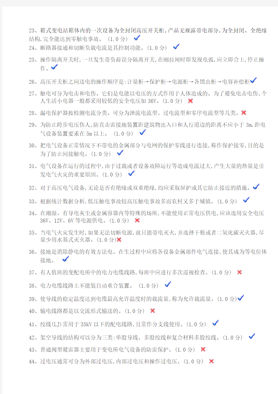 【2017年整理】高压电工作业考试题(系统)