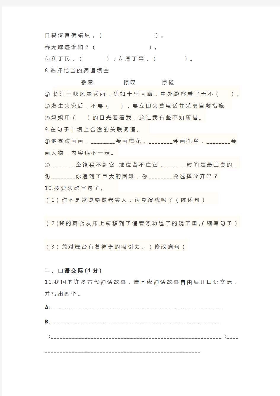 测试卷 Word 文档