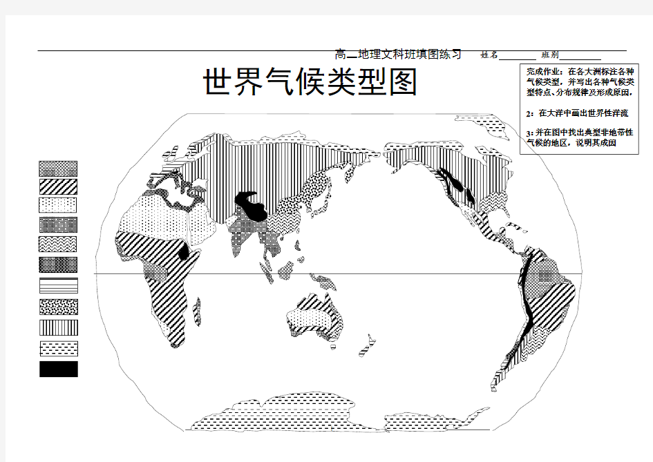 高中地理地图世界地图