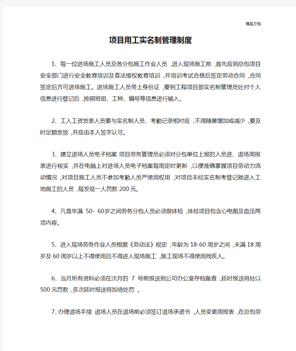 项目用工实名制管理制度.docx