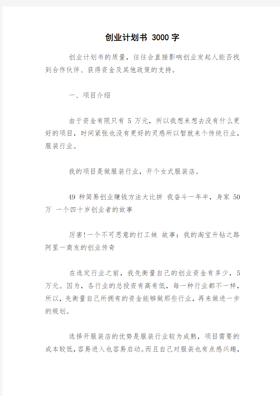 创业计划书 3000字