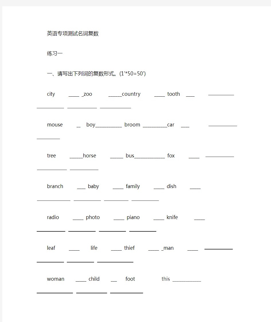 完整版英语名词单复数练习题带答案