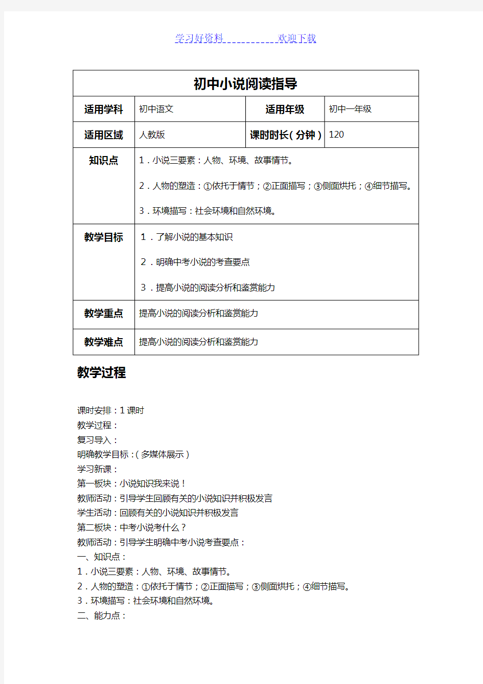 初中小说阅读指导教案