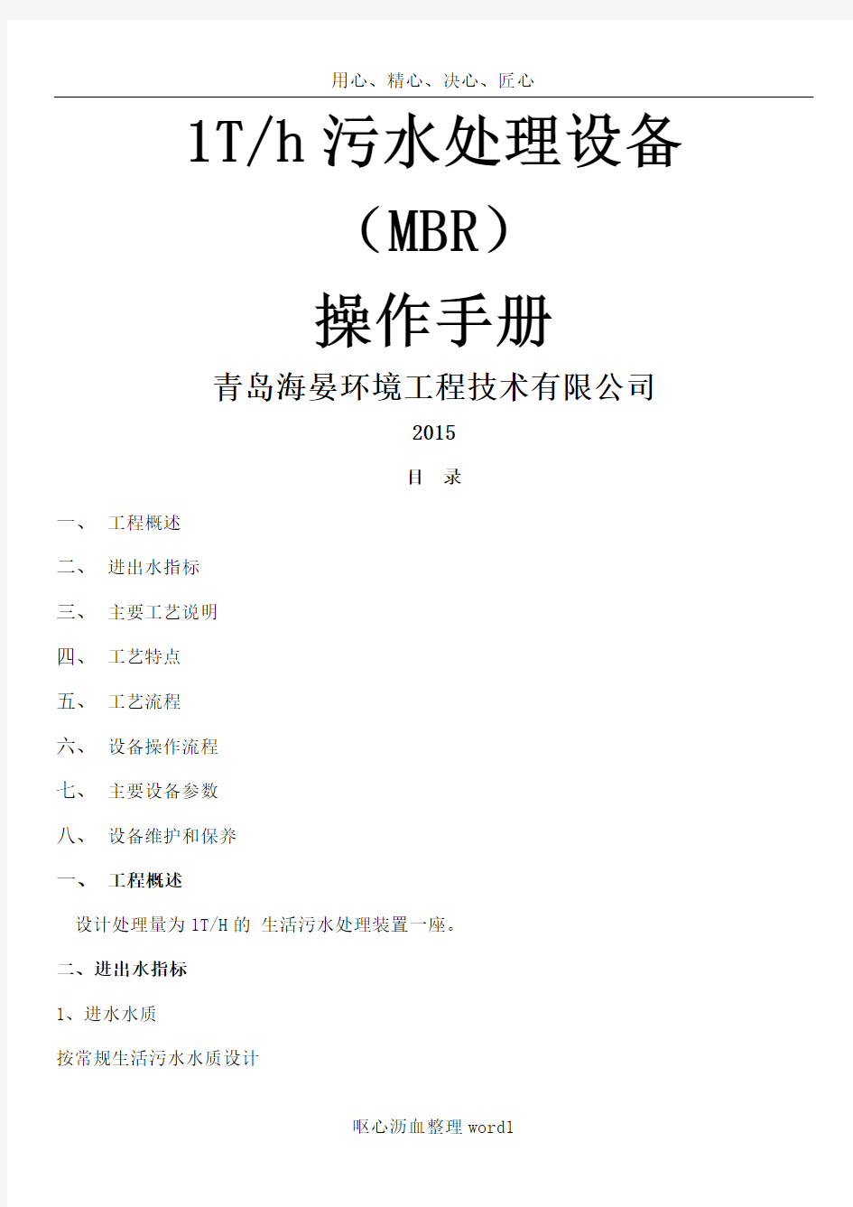 MBR一体化设备操作手册
