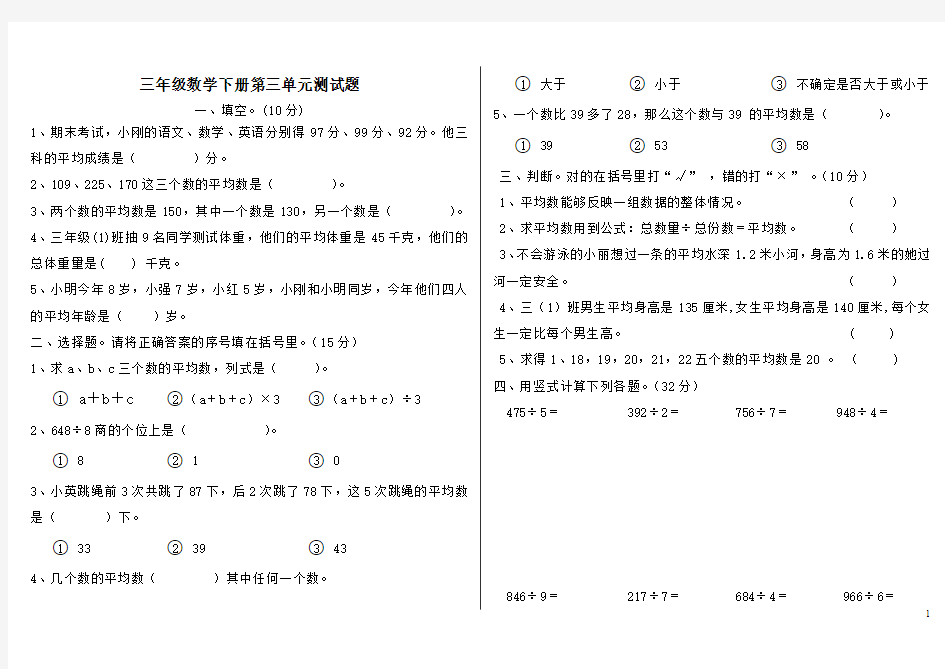 小学三年级数学下册第三单元练习题