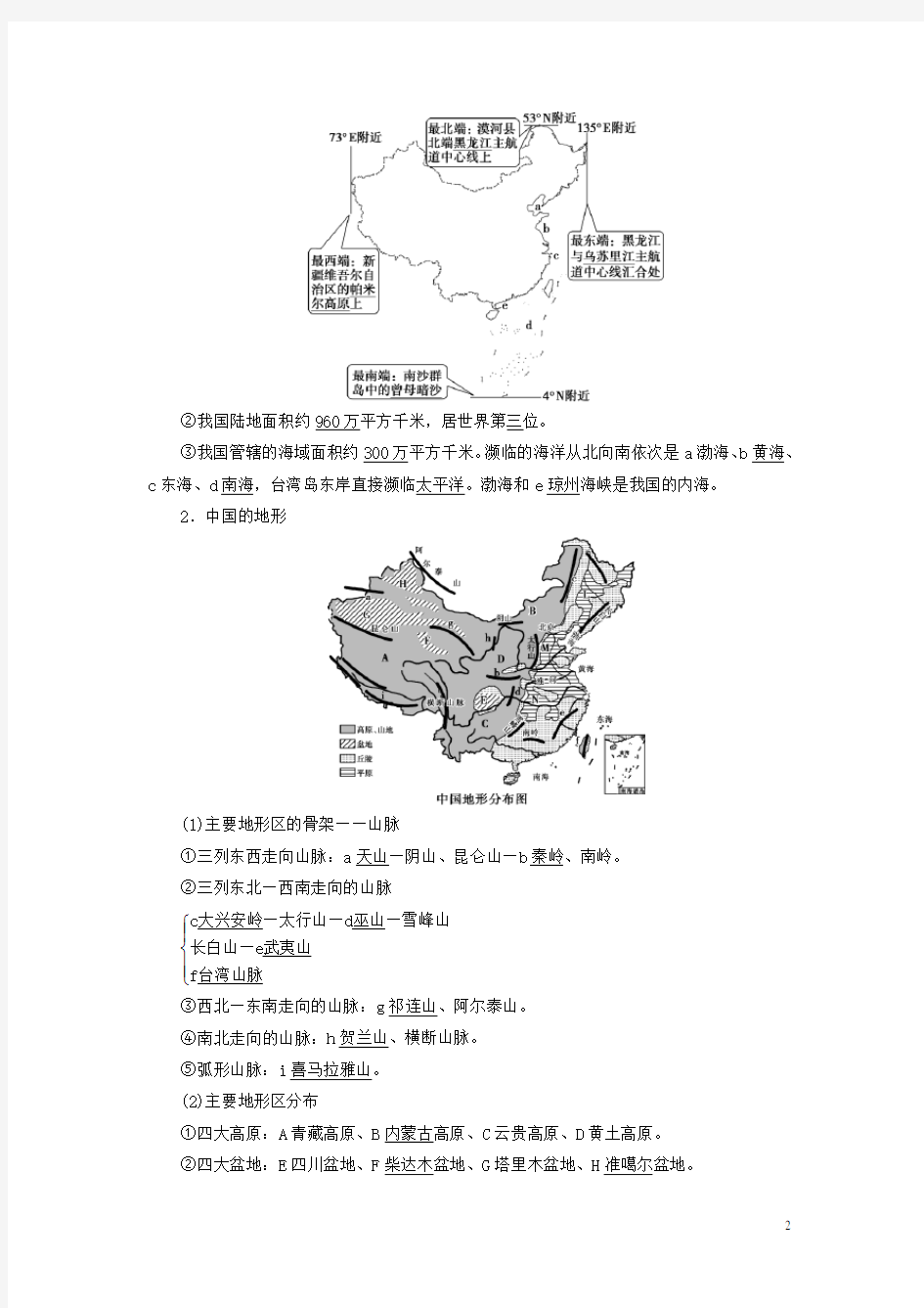 地理一轮复习 第十七章 中国地理 第41讲 中国自然地理概况教学案 新人教版