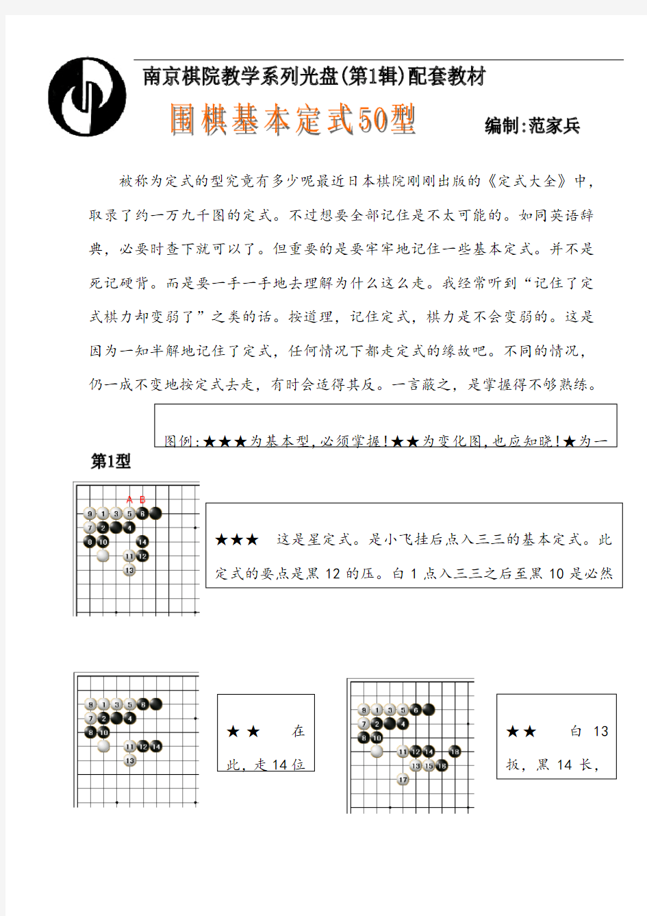 围棋基本定式50型