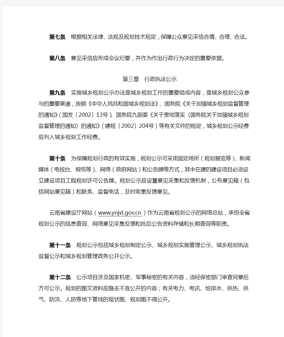 云南省城乡规划与建设项目公示办法