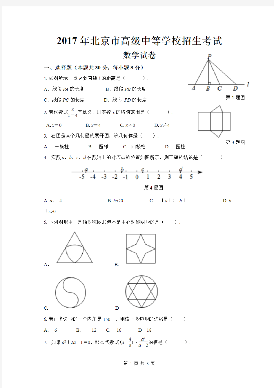 2017年北京市中考数学试卷