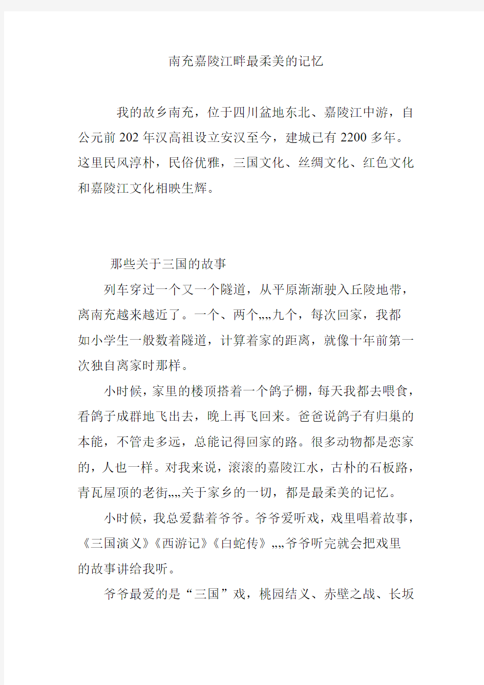 南充嘉陵江畔最柔美的记忆