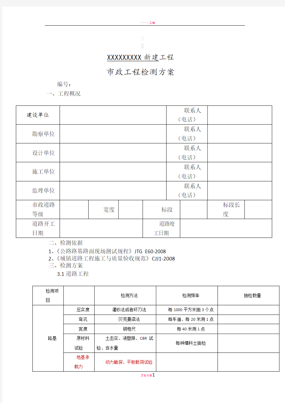 市政工程检测方案