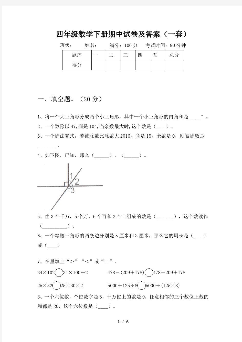 四年级数学下册期中试卷及答案(一套)