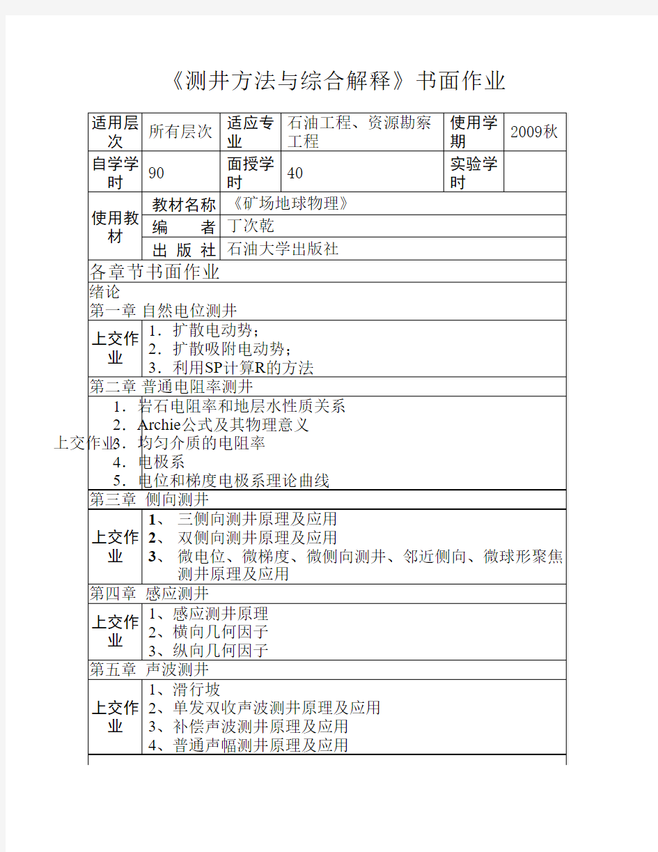 《测井方法与综合解释》书面作业