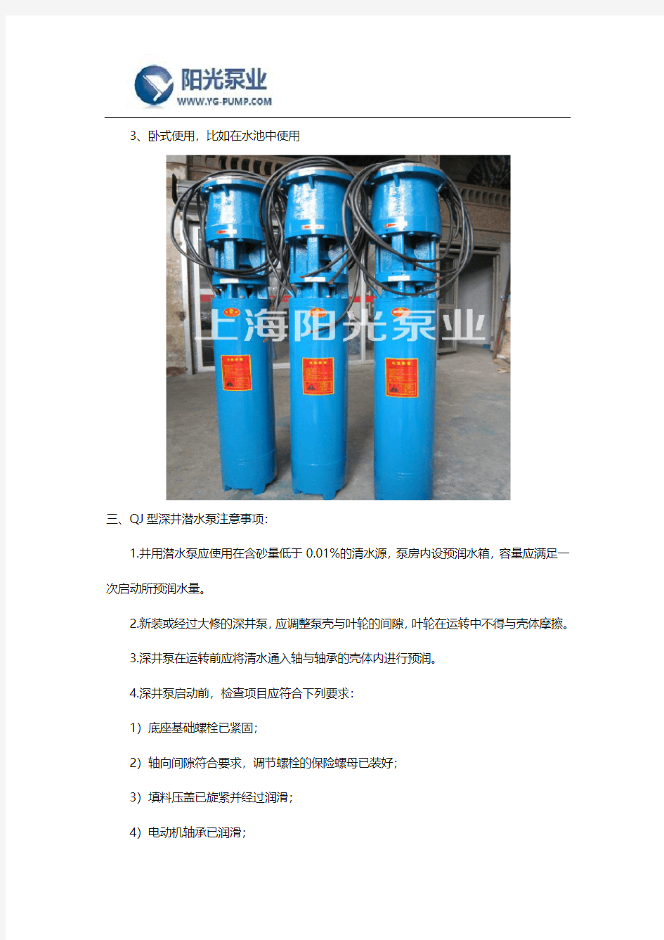 QJ型深井潜水泵用途及特点