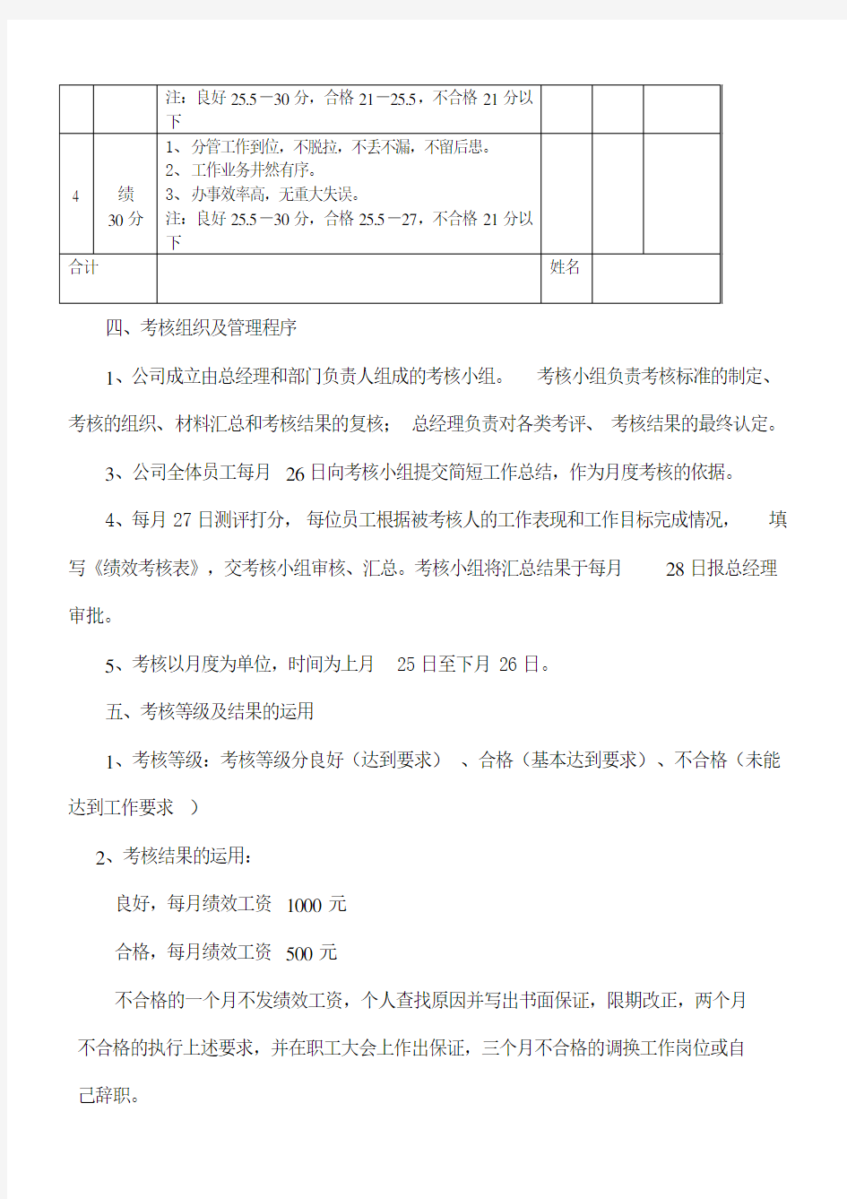 绩效考核和绩效工资发放办法