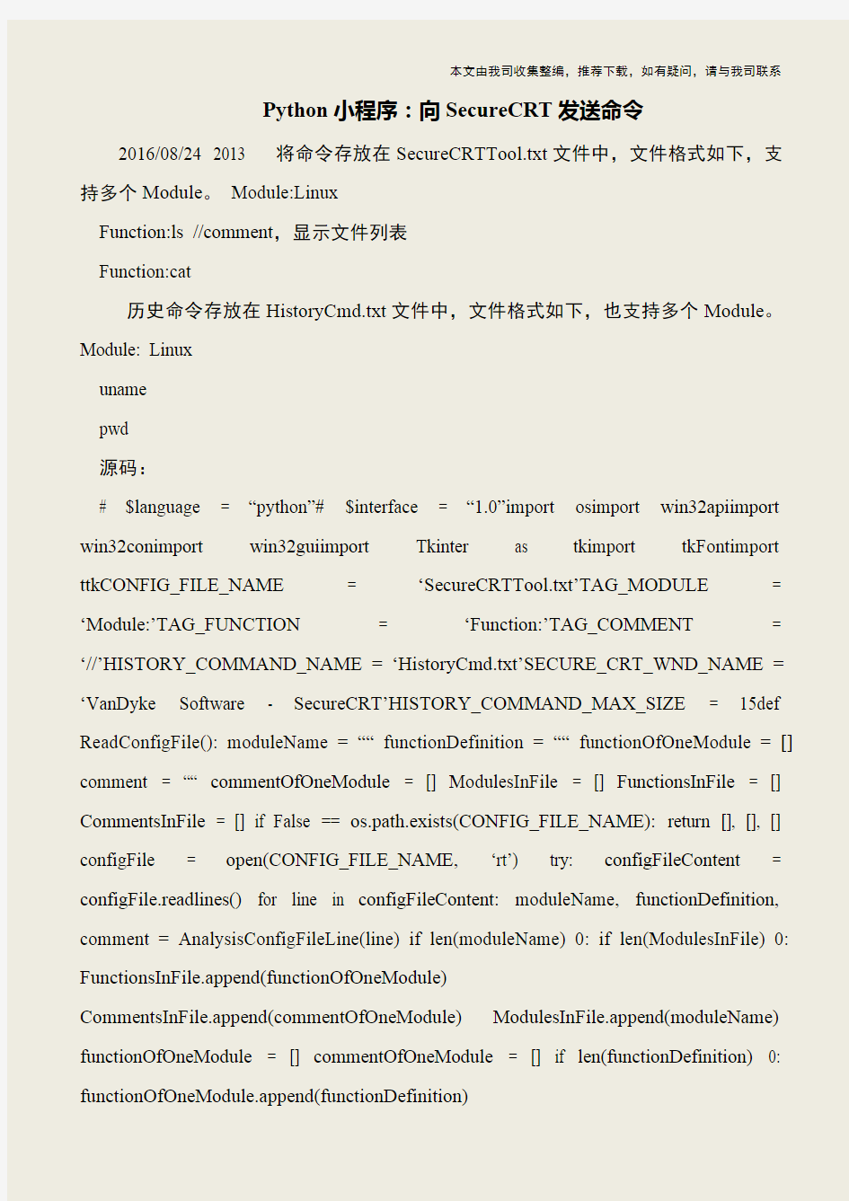 【IT专家】Python小程序：向SecureCRT发送命令