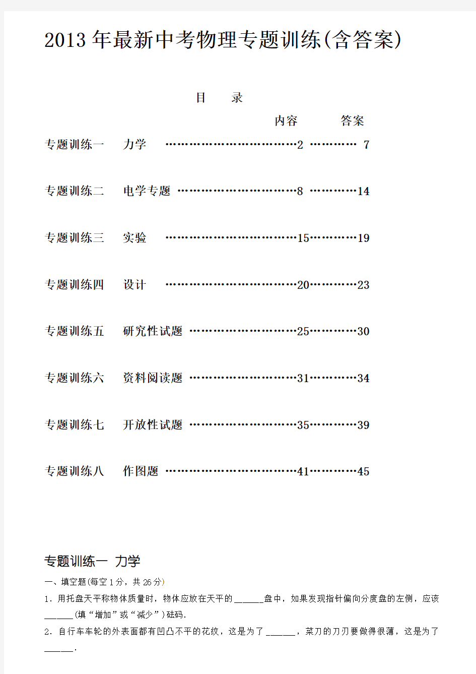 最新中考物理总复习专题训练全套含答案