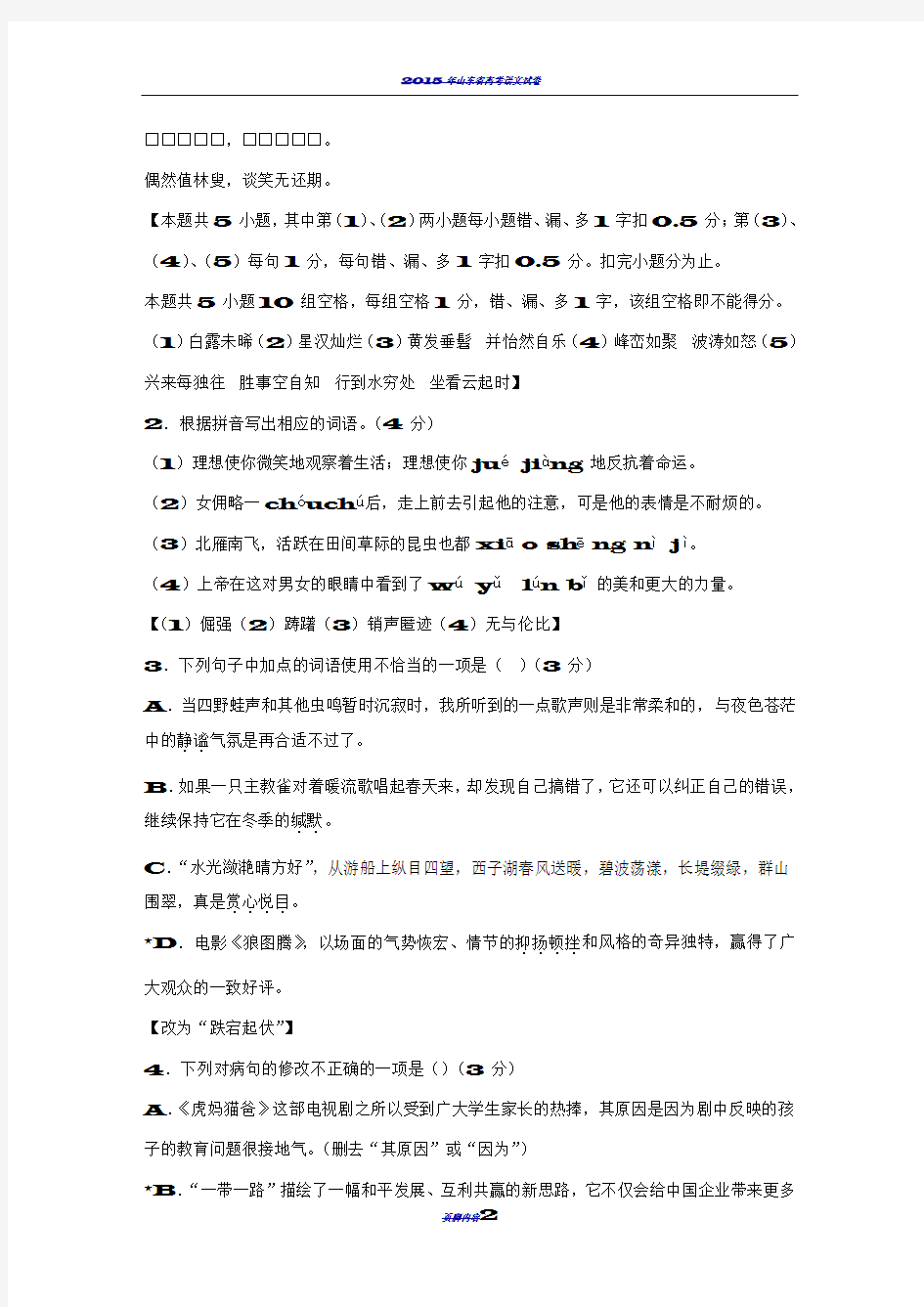 2015年广东中考语文试卷及答案