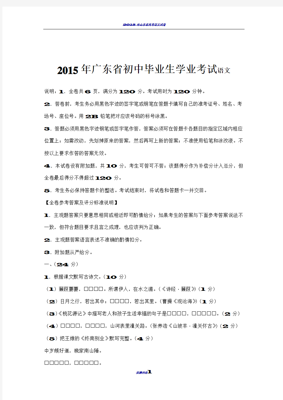 2015年广东中考语文试卷及答案