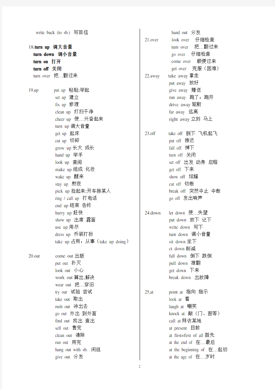 (完整版)中考英语常考的动词短语归纳