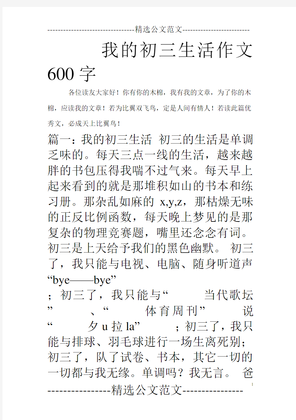 我的初三生活作文600字