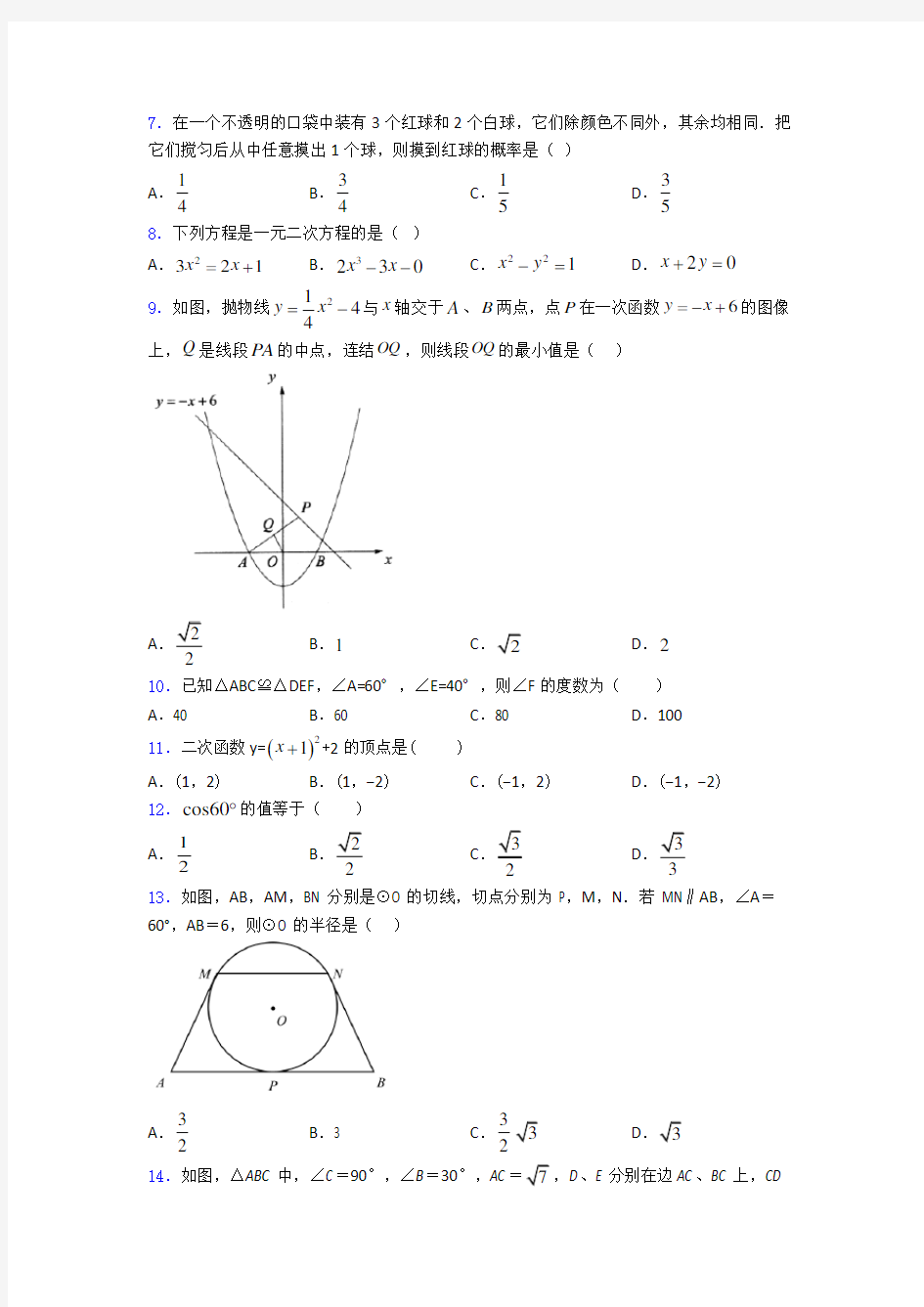 南京市九年级(上)期末数学试卷(含答案)