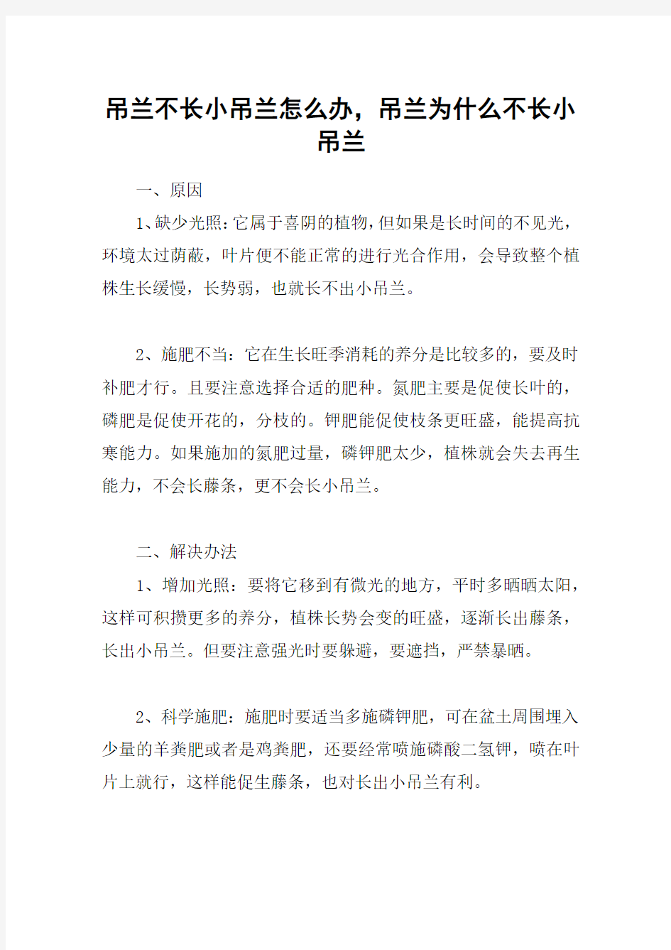 吊兰不长小吊兰怎么办,吊兰为什么不长小吊兰