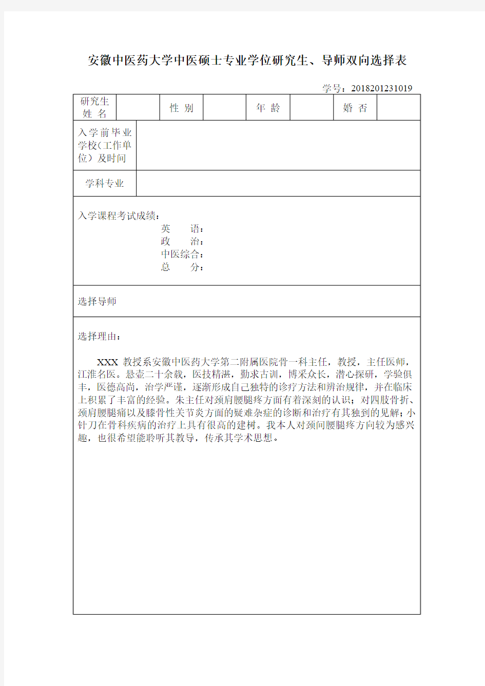 研究生和导师双选表