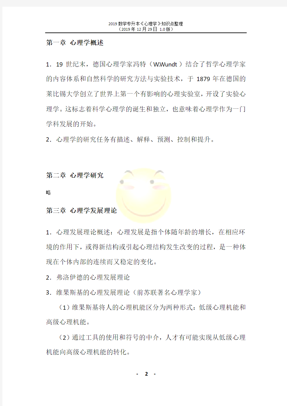 心理学知识点整理