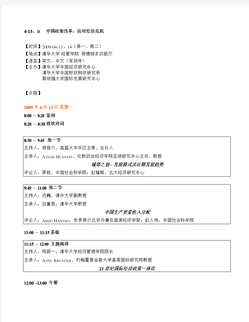 4-13、14中国政策改革应对经济危机